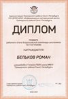 2020-2021 Бельков Роман 7л (РО-география)